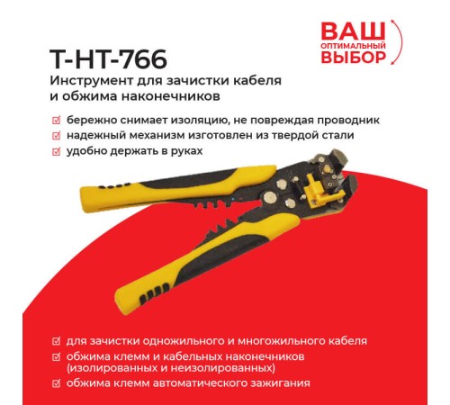 Инструмент Netko T-HT-766 (56029)