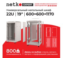 Шкаф напольный 22U серия Expert (600х600х1170) БЕЗ ПЕРЕДНЕЙ ДВЕРИ серый разобранный Netko (упакован в 3 коробки) N.EXP.6622XPD.65158.GY (65158)