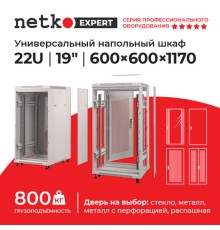 Шкаф напольный 22U серия Expert (600х600х1170) БЕЗ ПЕРЕДНЕЙ ДВЕРИ серый разобранный Netko (упакован в 3 коробки) N.EXP.6622XPD.65158.GY (65158)