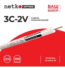 Кабель коаксиальный 3C-2V 75 Ом (CCS оплетка 32 нити AL) белый (100м) Netko Optima CXC-2787.3X.0B (51450)