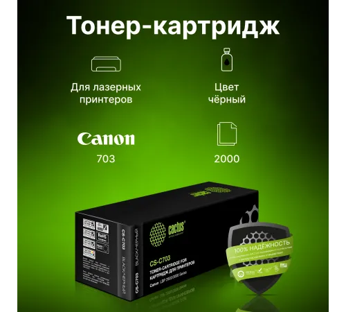 Картридж лазерный Cactus CS-C703