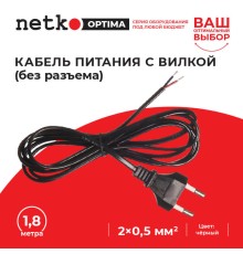 Кабель питания с вилкой (без разъема) 2*0,5мм2 220V/2,5A 1,8м черный Netko Optima CF 22010-1.8B (56157)