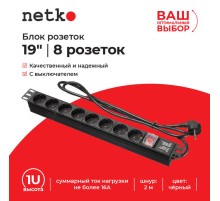 Блок розеток Netko PDU-1U-G8-K (55581)