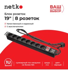 Блок розеток Netko PDU-1U-G8-K (55581)