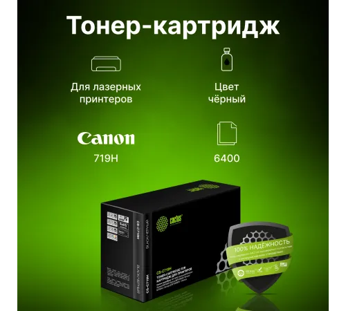Картридж лазерный Cactus CS-C719H