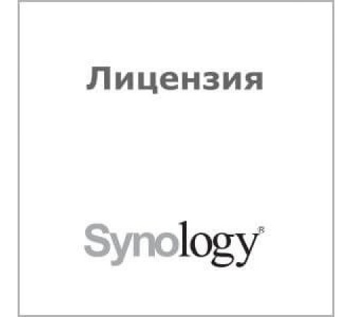 Лицензия Synology LicensePack8