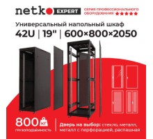 Шкаф напольный 42U серия Expert (600х800х2050) БЕЗ ПЕРЕДНЕЙ ДВЕРИ черный разобранный Netko (упакован в 3 коробки) N.EXP.6842XPD.65163.BK (65163)