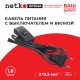 Кабель питания с выключателем и вилкой (без разъема - шнур для бра) 2*0,5мм2 220V/2,5A 1,8м черный Netko Optima CFSL 22010-1.8B (56161)