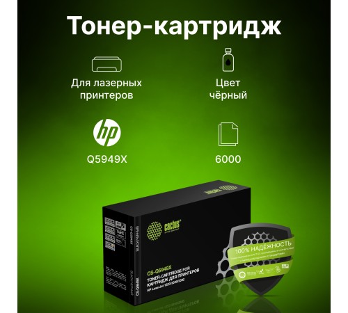 Картридж лазерный Cactus CS-Q5949X