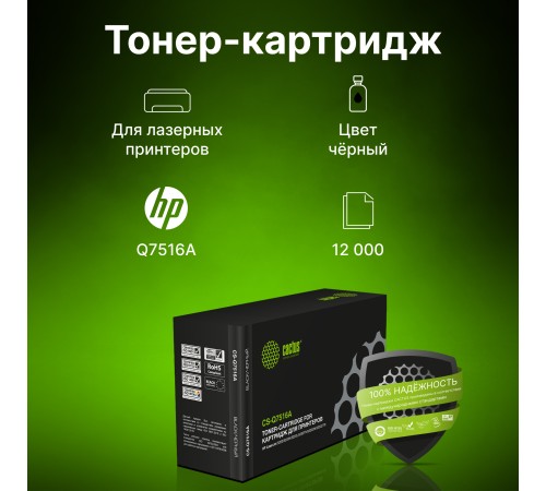 Картридж лазерный Cactus CS-Q7516A