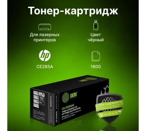 Картридж лазерный Cactus CS-CE285AS
