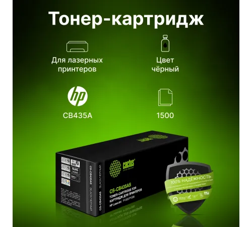 Картридж лазерный Cactus CS-CB435AS
