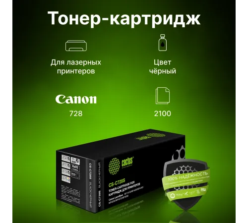 Картридж лазерный Cactus CS-C728S