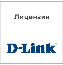 Лицензия D-Link DWC-1000-AP18-LIC