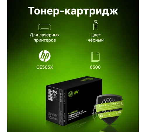 Картридж лазерный Cactus CS-CE505XS