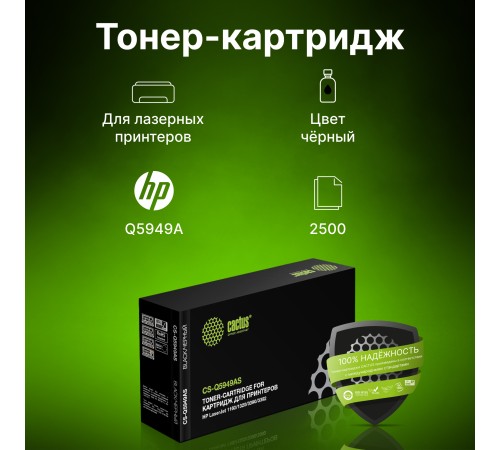 Картридж лазерный Cactus CS-Q5949AS