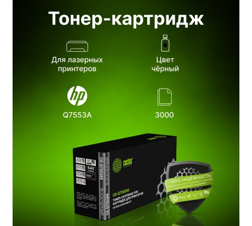 Картридж лазерный Cactus CS-Q7553AS