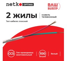 Кабель Телефонный 2с CCS 100м плоский белый Netko Optima PHC-2346.3X.0B (51009)