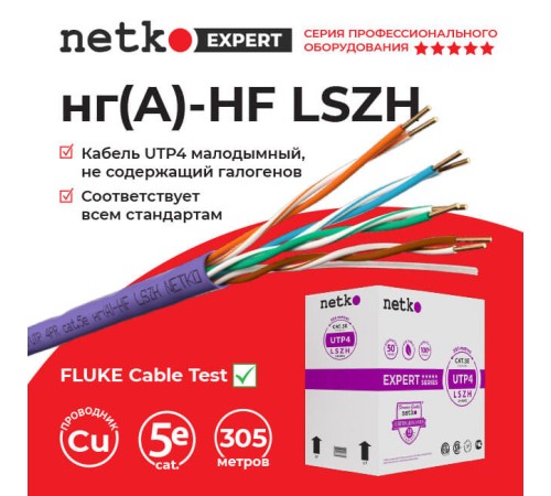 Кабель витая пара U/UTP4 Netko UTP-3777.05E.9B (52440)