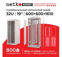 Шкаф напольный 32U серия Expert (600х600х1610) БЕЗ ПЕРЕДНЕЙ ДВЕРИ серый разобранный Netko (упакован в 3 коробки) N.EXP.6632XPD.65159.GY (65159)