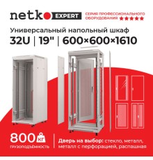 Шкаф напольный 32U серия Expert (600х600х1610) БЕЗ ПЕРЕДНЕЙ ДВЕРИ серый разобранный Netko (упакован в 3 коробки) N.EXP.6632XPD.65159.GY (65159)