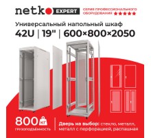 Шкаф напольный 42U серия Expert (600х800х2050) БЕЗ ПЕРЕДНЕЙ ДВЕРИ серый разобранный Netko (упакован в 3 коробки) N.EXP.6842XPD.65162.GY (65162)