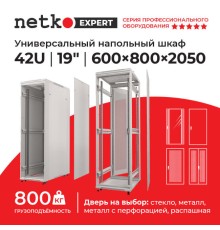 Шкаф напольный 42U серия Expert (600х800х2050) БЕЗ ПЕРЕДНЕЙ ДВЕРИ серый разобранный Netko (упакован в 3 коробки) N.EXP.6842XPD.65162.GY (65162)