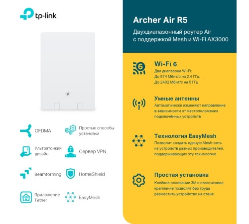 Двухдиапазонный роутер Wi-Fi AX3000 с поддержкой Mesh TP-Link Archer Air R5