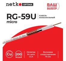 Кабель коаксиальный RG-59U micro (CU оплетка 64 нити CCA) белый (200м) Netko Optima CXC-4889.0X.0B (53552)