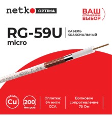 Кабель коаксиальный RG-59U micro (CU оплетка 64 нити CCA) белый (200м) Netko Optima CXC-4889.0X.0B (53552)