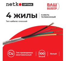 Кабель Телефонный 4c CU 100м плоский белый Netko Optima PHC-3592.0X.0B (52255)