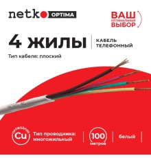 Кабель Телефонный 4c CU 100м плоский белый Netko Optima PHC-3592.0X.0B (52255)