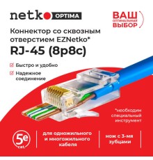 Коннектор Netko NC-RJ-45- (8p8c) - EP (56213) NC-RJ-45-(8P8C)