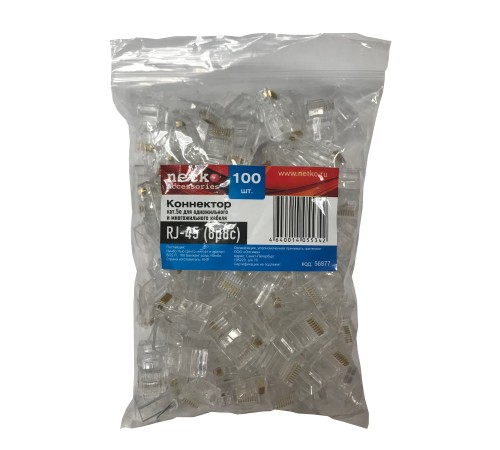 Коннектор RJ45 (8p8c) cat.5е для одножильного и многожильного кабеля (нож с 2-мя зубцами) 100шт Netko Optima A NC-RJ-45-(8p8c) (56877)
