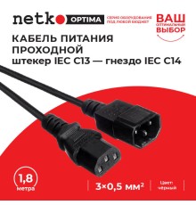 Кабель питания Netko SZ3+ST3 1.8M 0.50MM2 (52203)