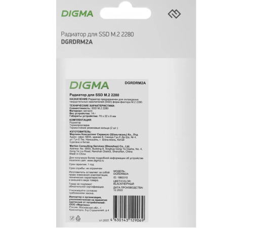 Радиатор для SSD Digma DGRDRM2A металл Ret
