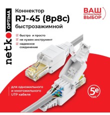 Коннектор Netko NC-RJ-45- (8p8c) -TP-SB (65308) NC-RJ-45-(8P8C)-TP-SB