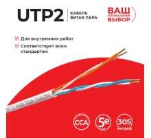 Кабель TechnoLink UTP2 UTP-7305.25E.2B (55968)