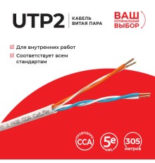 Кабель TechnoLink UTP2 UTP-7305.25E.2B (55968)