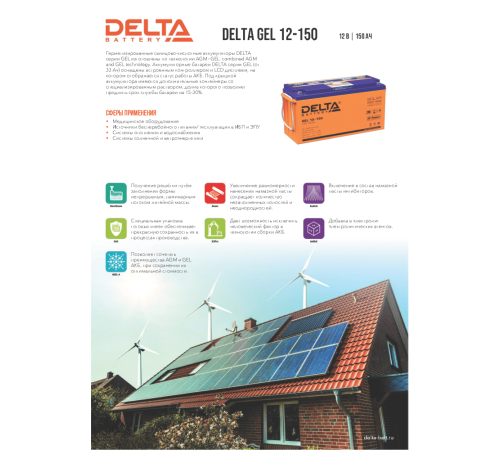 Delta GEL 12-150(120 А\ч, 12В) свинцово- кислотный аккумулятор