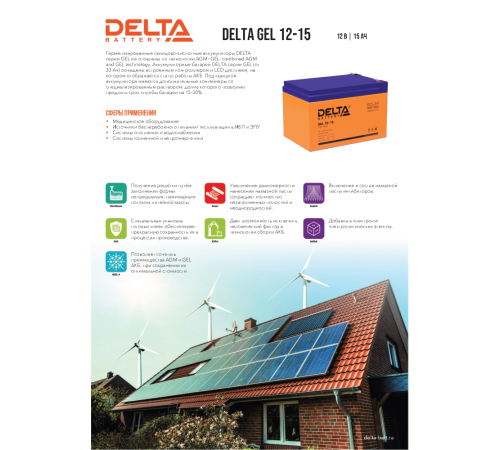 Delta GEL 12-15 (12V/15Ач) свинцово- кислотный аккумулятор