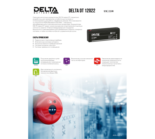 Delta DT 12022 (2.2 А\ч, 12В) свинцово- кислотный аккумулятор