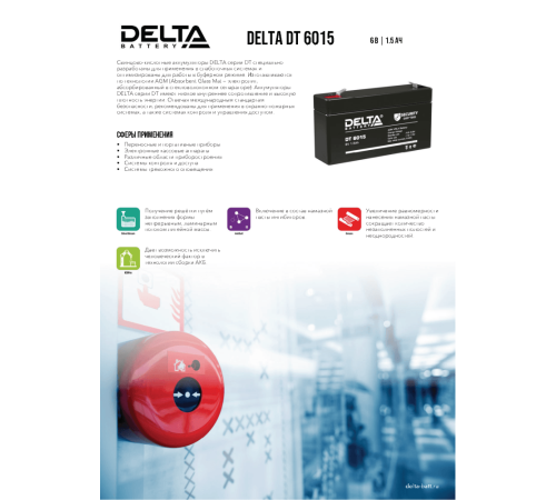 Delta DT 6015 (1,5 А\ч, 6В) свинцово- кислотный аккумулятор