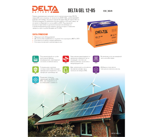 Аккумуляторная батарея DELTA BATTERY GEL 12-85