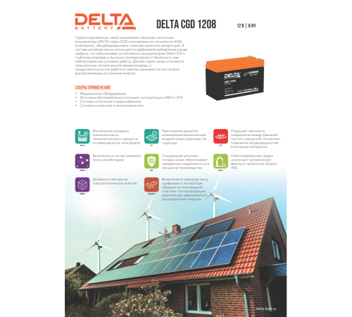 Аккумуляторная батарея DELTA BATTERY CGD 1208