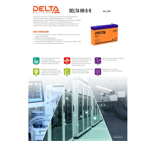 Аккумуляторная батарея Delta HR 6-9