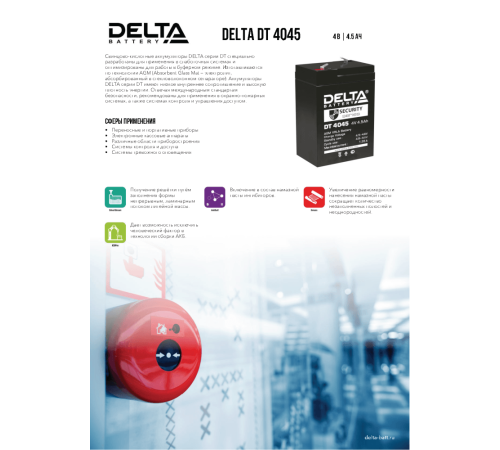 Delta DT 4045 (4,5 А\ч, 4В) свинцово- кислотный аккумулятор