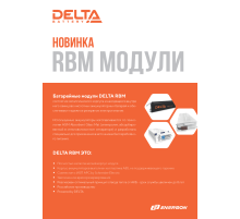 Батарейный картридж DELTA BATTERY RBM152