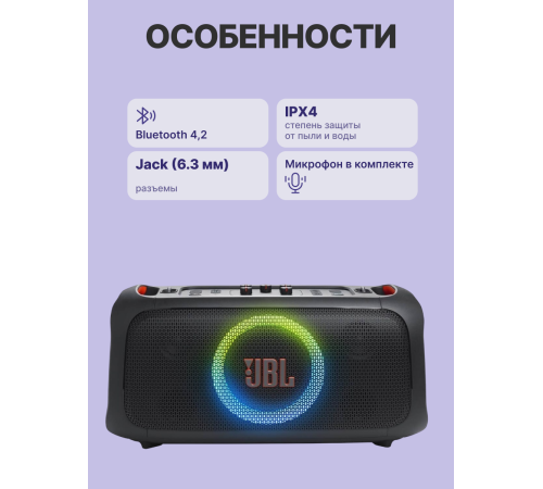 Портативные акустические системы JBL Party On the Go Blaсk JBL Party On the Go Black (JBLPARTYBOXGOBCN) Портативные акустические системы JBL Party On the Go Blaсk JBL Party On the Go Black (JBLPARTYBOXGOBCN)