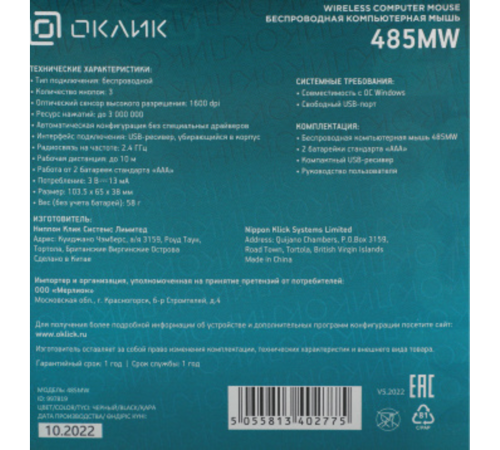 Oklick 485MW Black Мышь оптическая (1200dpi) беспроводная USB (3but) [997819] SR-7001